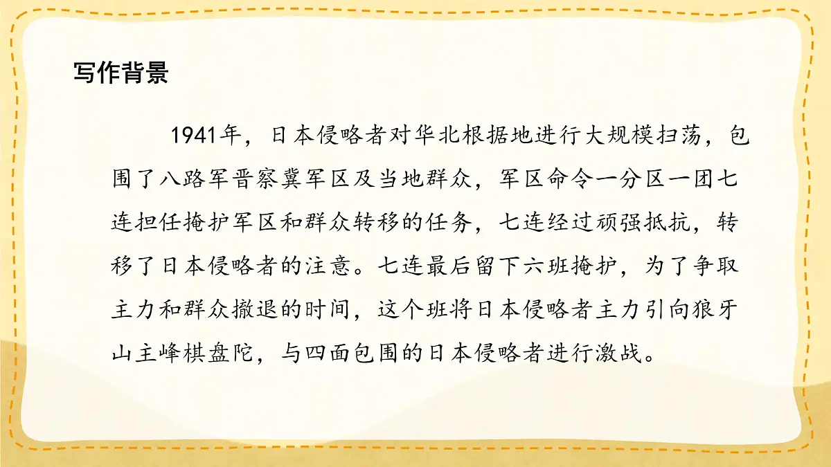 小学六年级语文上册教学课件6.《狼牙山五壮士》第3页