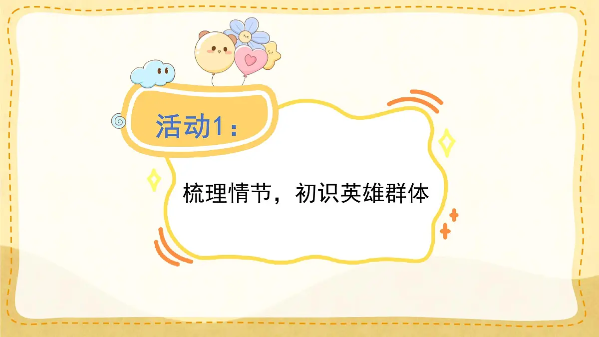 小学六年级语文上册教学课件6.《狼牙山五壮士》第4页