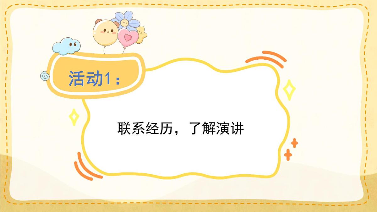 小学六年级语文上册教学课件第二单元《口语交际：演讲》第2页