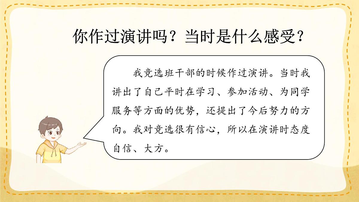 小学六年级语文上册教学课件第二单元《口语交际：演讲》第3页