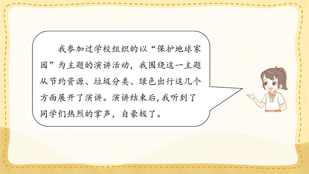 小学六年级语文上册教学课件第二单元《口语交际：演讲》第4页