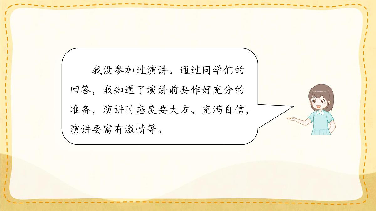 小学六年级语文上册教学课件第二单元《口语交际：演讲》第5页