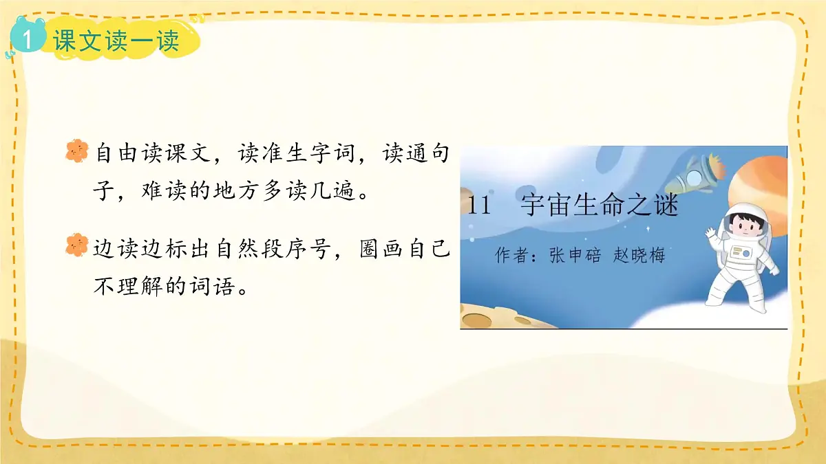 小学六年级语文上册教学课件-11.《宇宙生命之谜》第3页