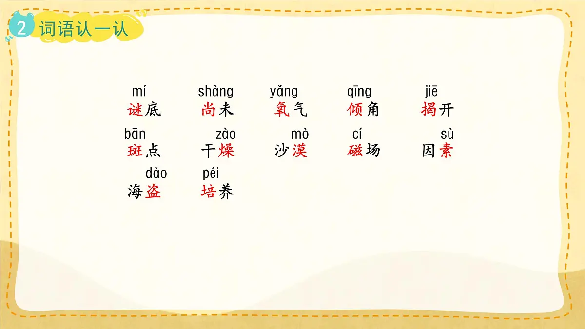 小学六年级语文上册教学课件-11.《宇宙生命之谜》第4页