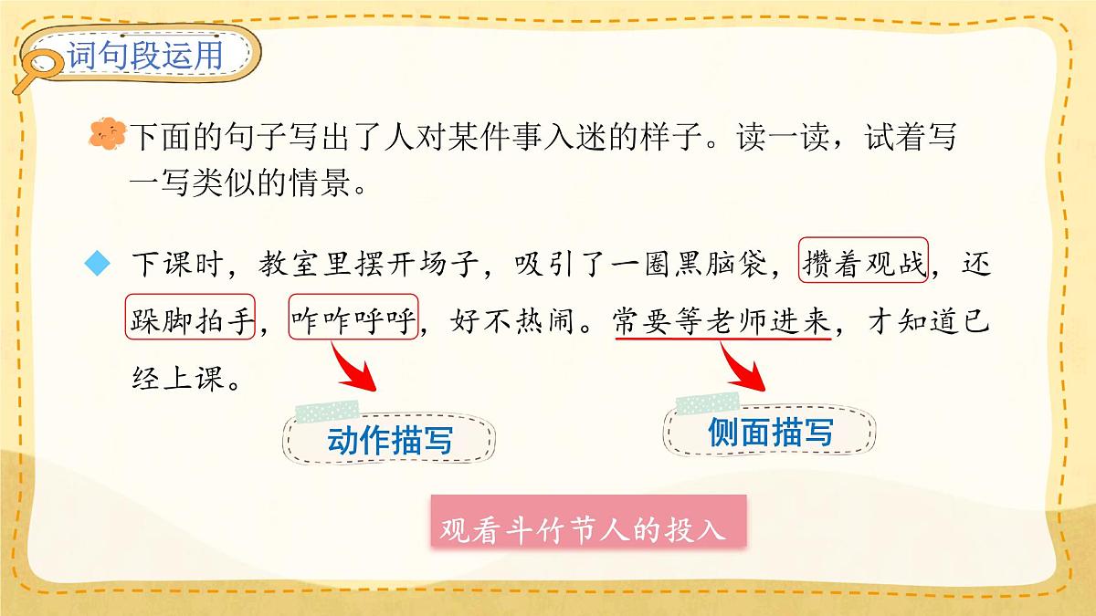 小学六年级语文上册教学课件《语文园地三》第7页