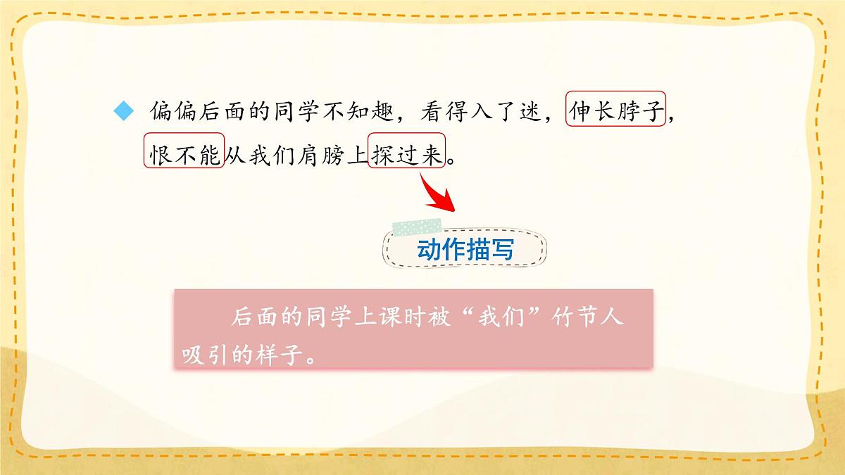 小学六年级语文上册教学课件《语文园地三》第8页