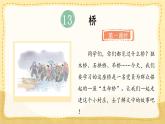 统编版小学六年级语文上册教学课件-13.《桥》