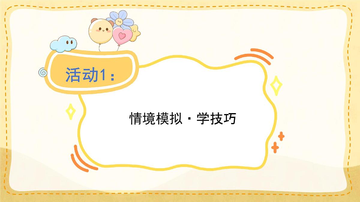 小学六年级语文上册教学课件-第四单元《口语交际：请你支持我》第2页