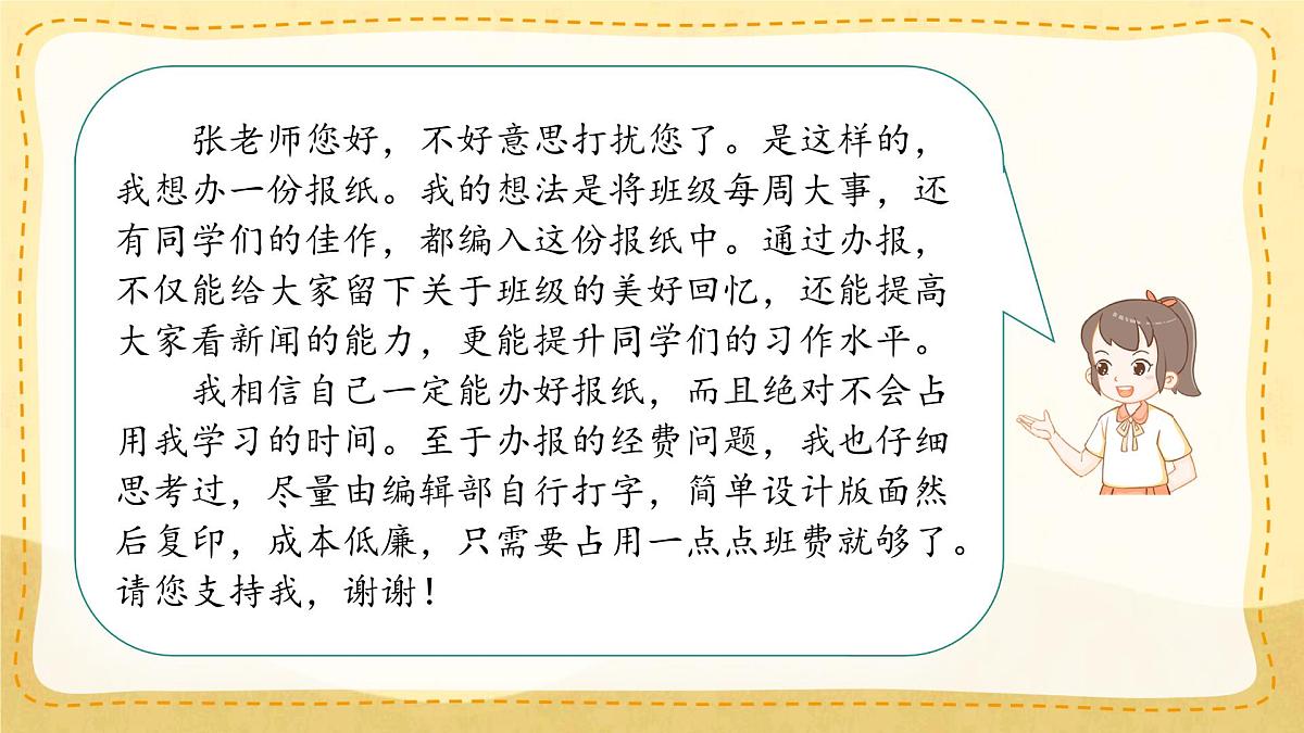 小学六年级语文上册教学课件-第四单元《口语交际：请你支持我》第8页