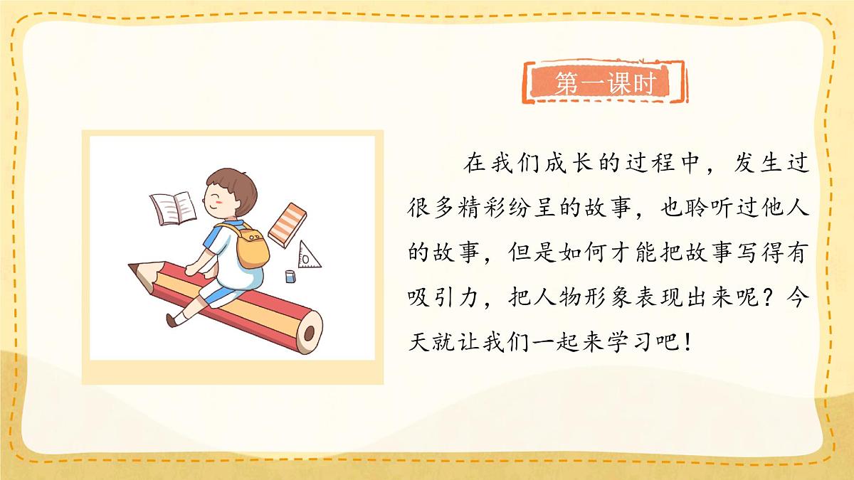 小学六年级语文上册教学课件《第四单元习作：笔尖流出的故事》第2页