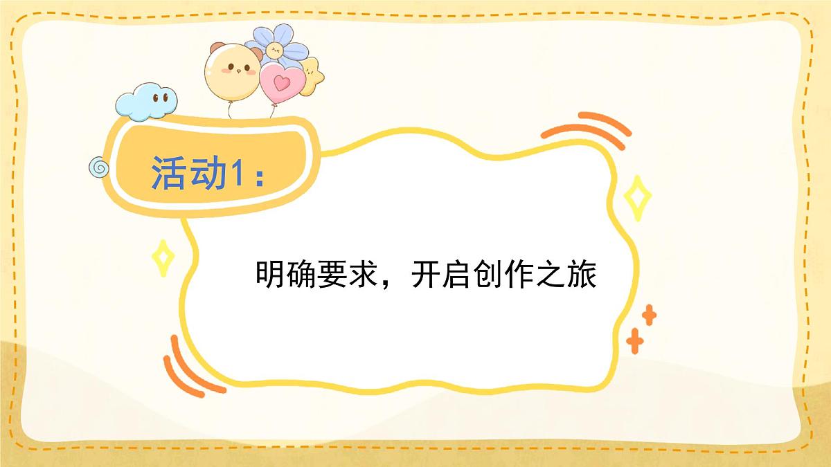 小学六年级语文上册教学课件《第四单元习作：笔尖流出的故事》第3页
