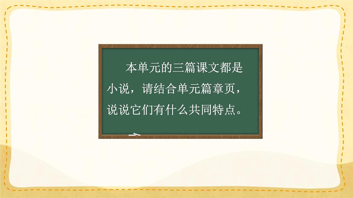 小学六年级语文上册教学课件《第四单元习作：笔尖流出的故事》第4页