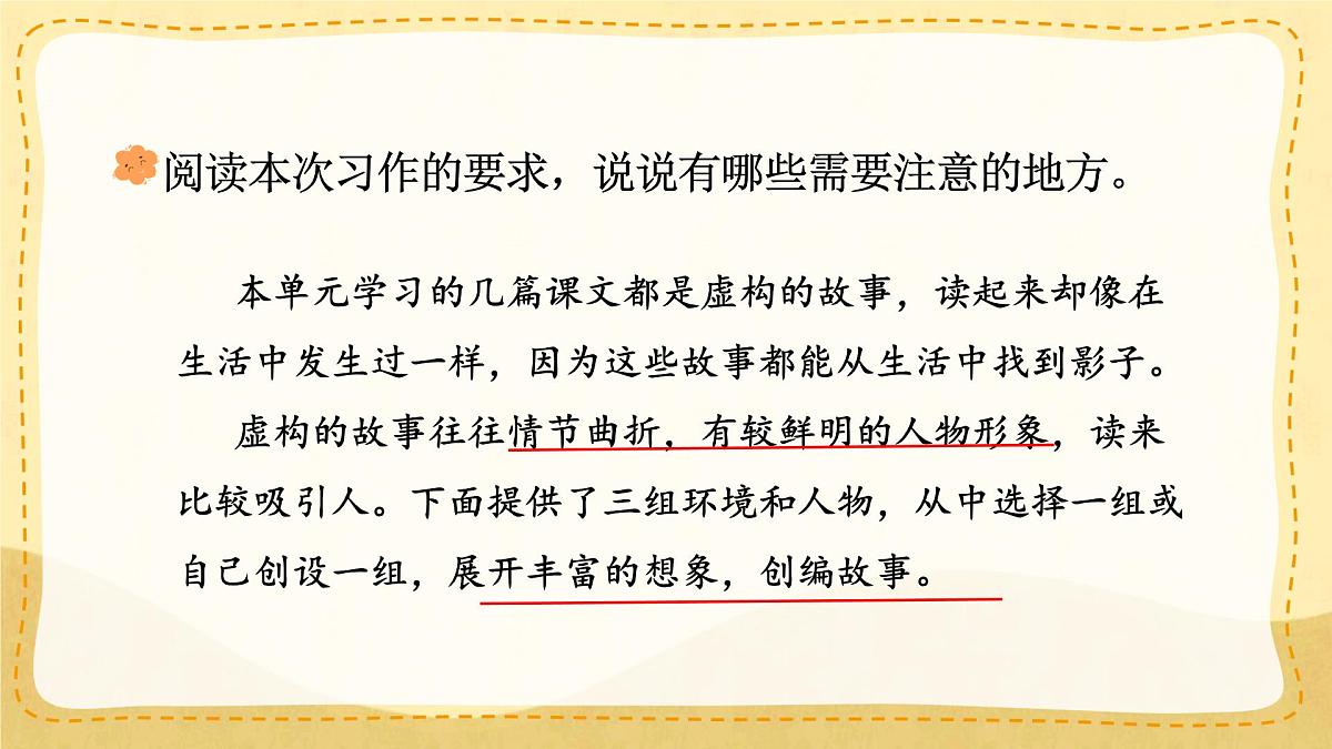 小学六年级语文上册教学课件《第四单元习作：笔尖流出的故事》第6页