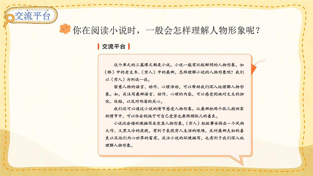 小学六年级语文上册教学课件《语文园地四》第2页