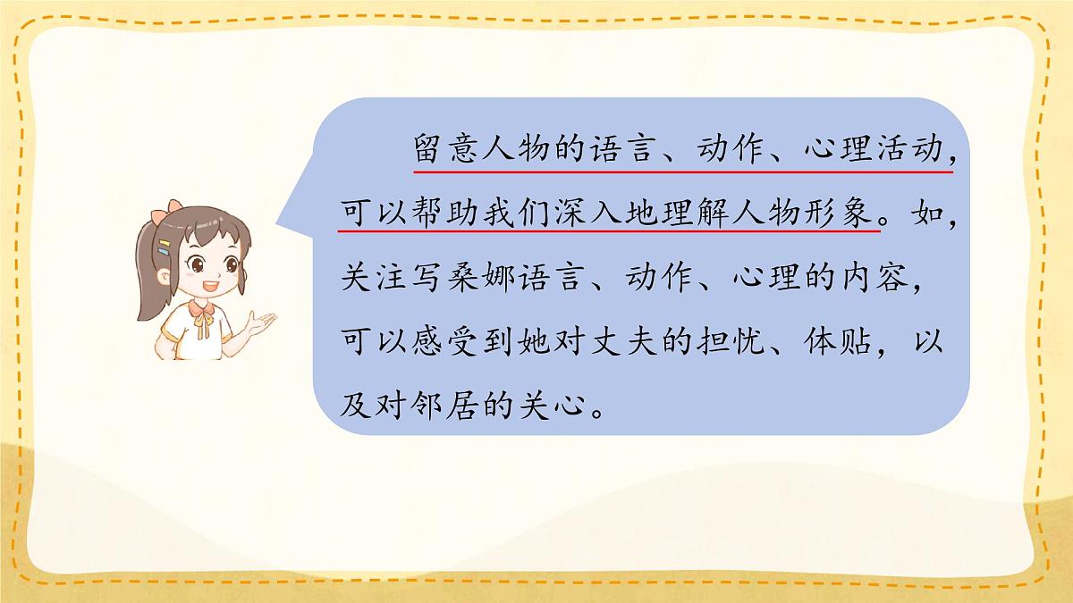小学六年级语文上册教学课件《语文园地四》第4页