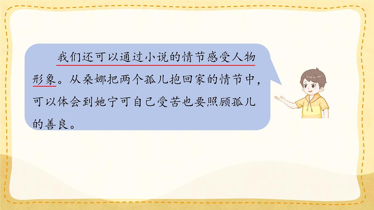 小学六年级语文上册教学课件《语文园地四》第5页