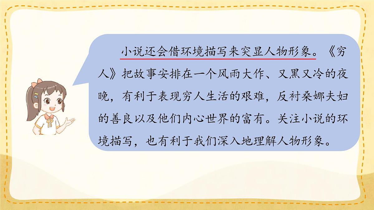 小学六年级语文上册教学课件《语文园地四》第6页