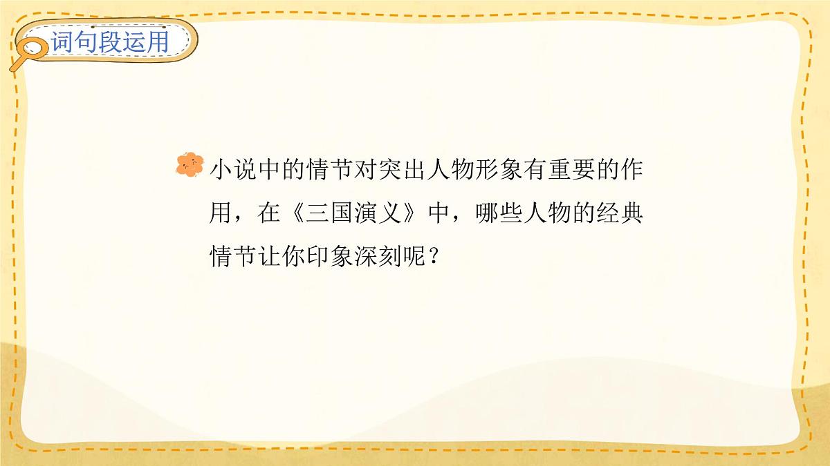 小学六年级语文上册教学课件《语文园地四》第8页