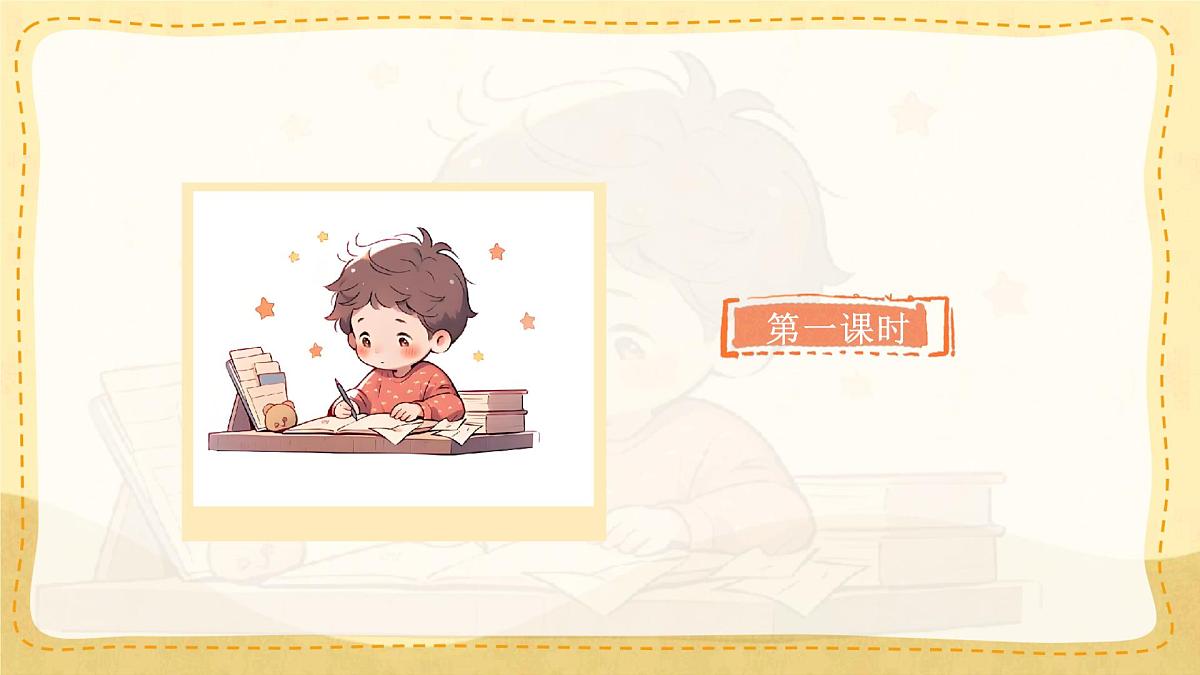 小学六年级语文上册教学课件《第五单元习作：围绕中心意思写》第2页