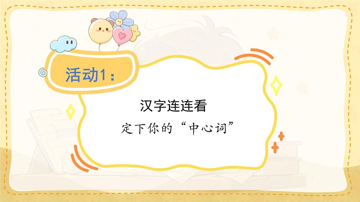 小学六年级语文上册教学课件《第五单元习作：围绕中心意思写》第3页