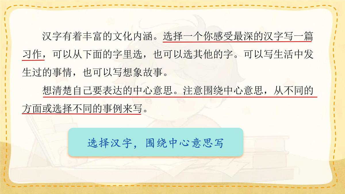 小学六年级语文上册教学课件《第五单元习作：围绕中心意思写》第4页