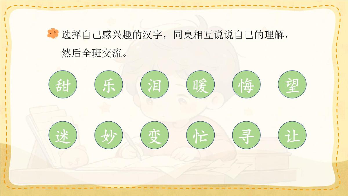 小学六年级语文上册教学课件《第五单元习作：围绕中心意思写》第5页