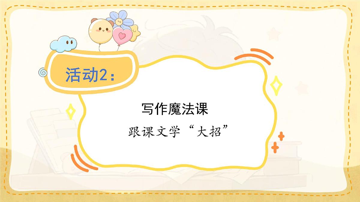 小学六年级语文上册教学课件《第五单元习作：围绕中心意思写》第6页