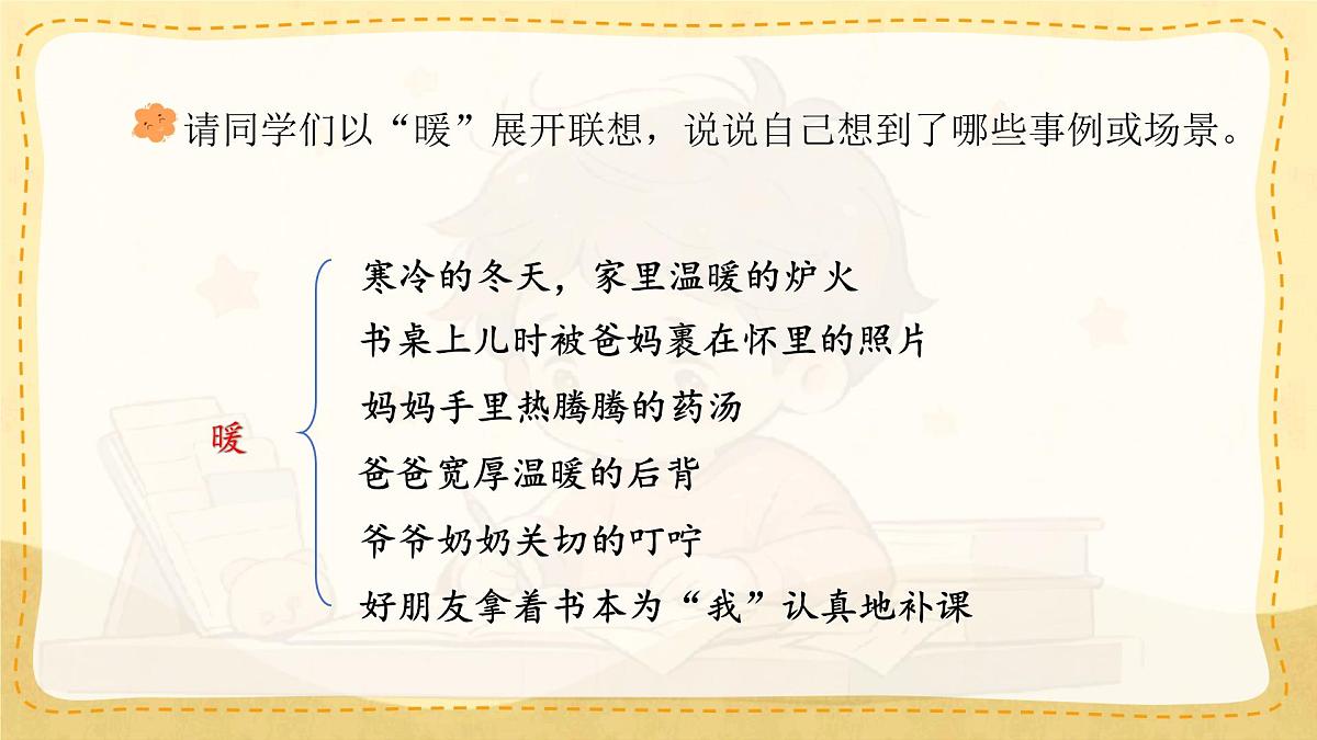 小学六年级语文上册教学课件《第五单元习作：围绕中心意思写》第8页