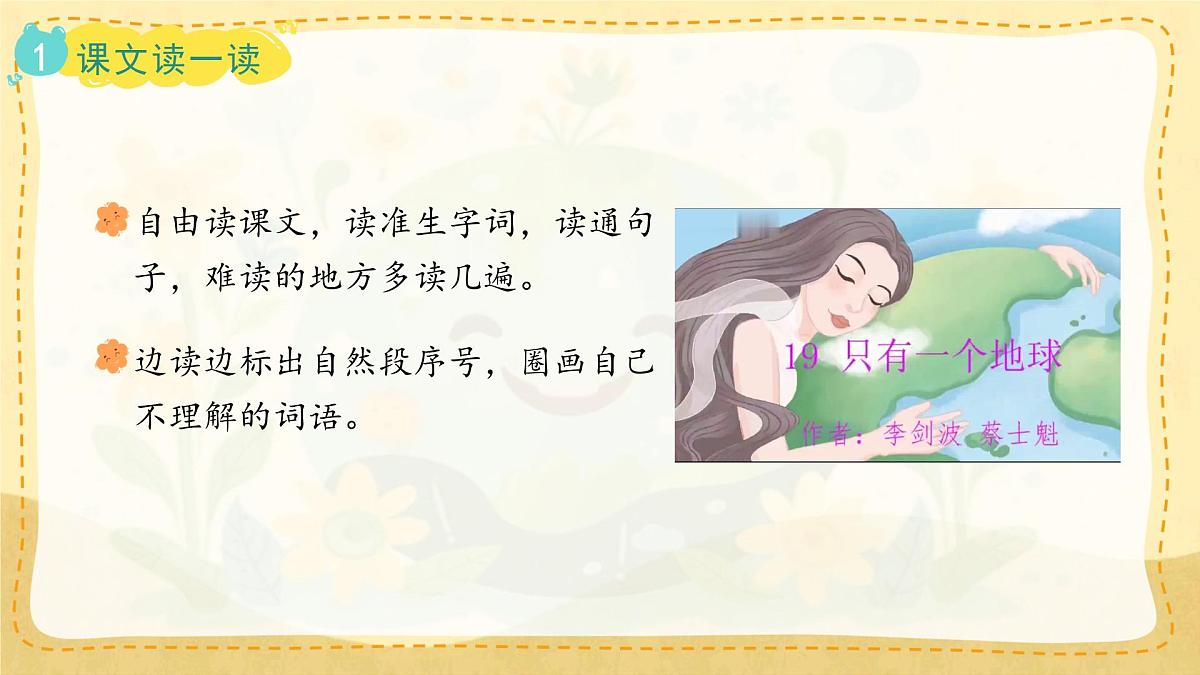 小学六年级语文上册教学课件-19.《只有一个地球》第5页