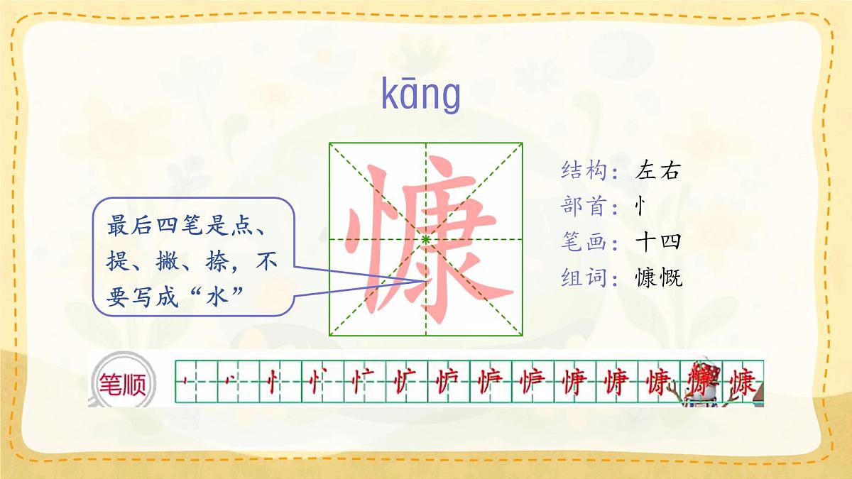 小学六年级语文上册教学课件-19.《只有一个地球》第8页