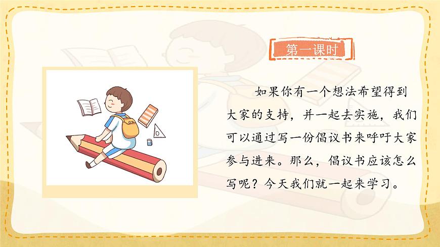 小学六年级语文上册教学课件《第六单元习作：学写倡议书》第2页