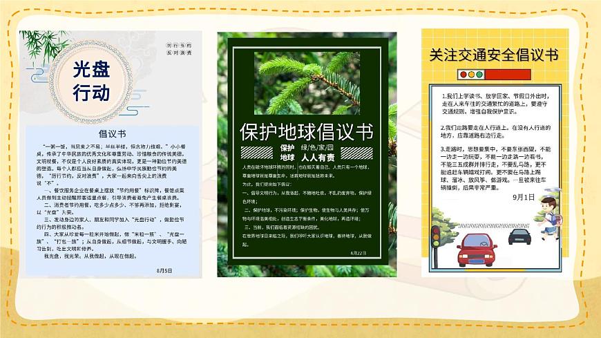 小学六年级语文上册教学课件《第六单元习作：学写倡议书》第6页