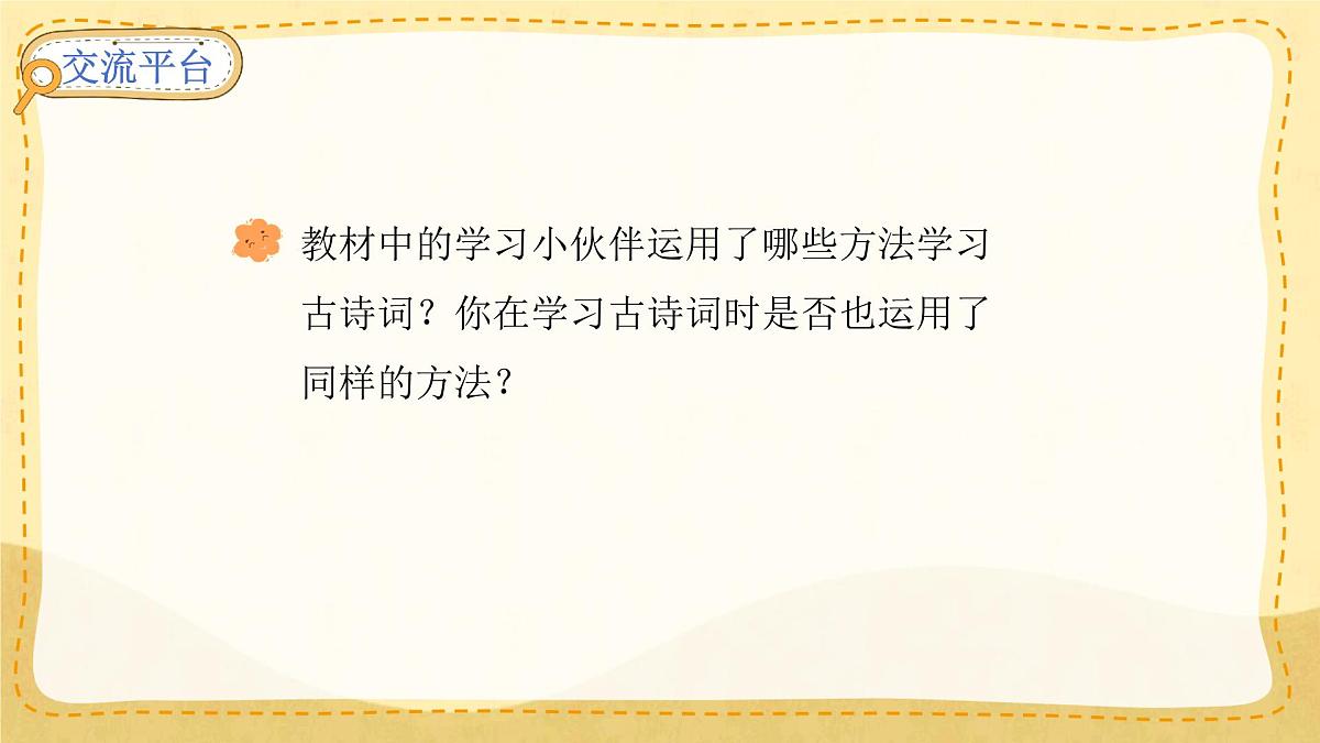 小学六年级语文上册教学课件《语文园地六》第2页