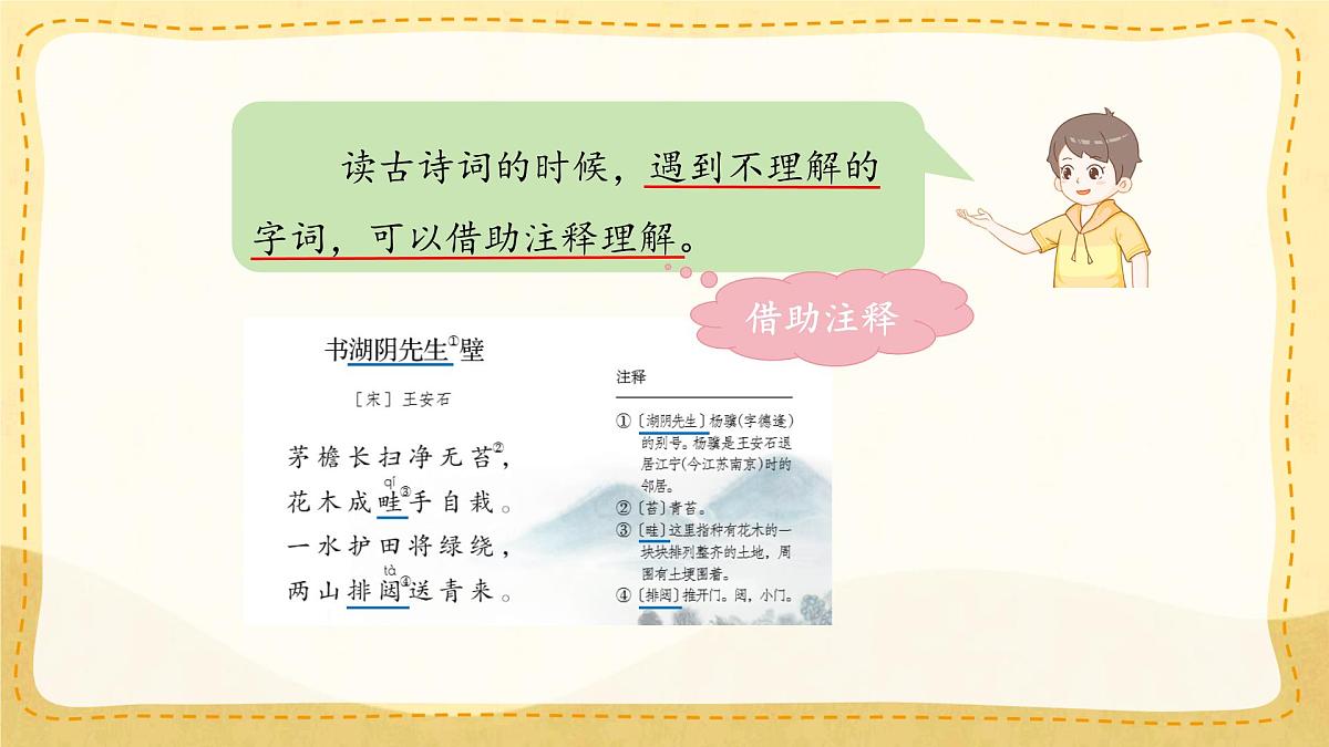 小学六年级语文上册教学课件《语文园地六》第3页