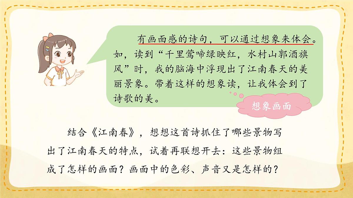小学六年级语文上册教学课件《语文园地六》第4页