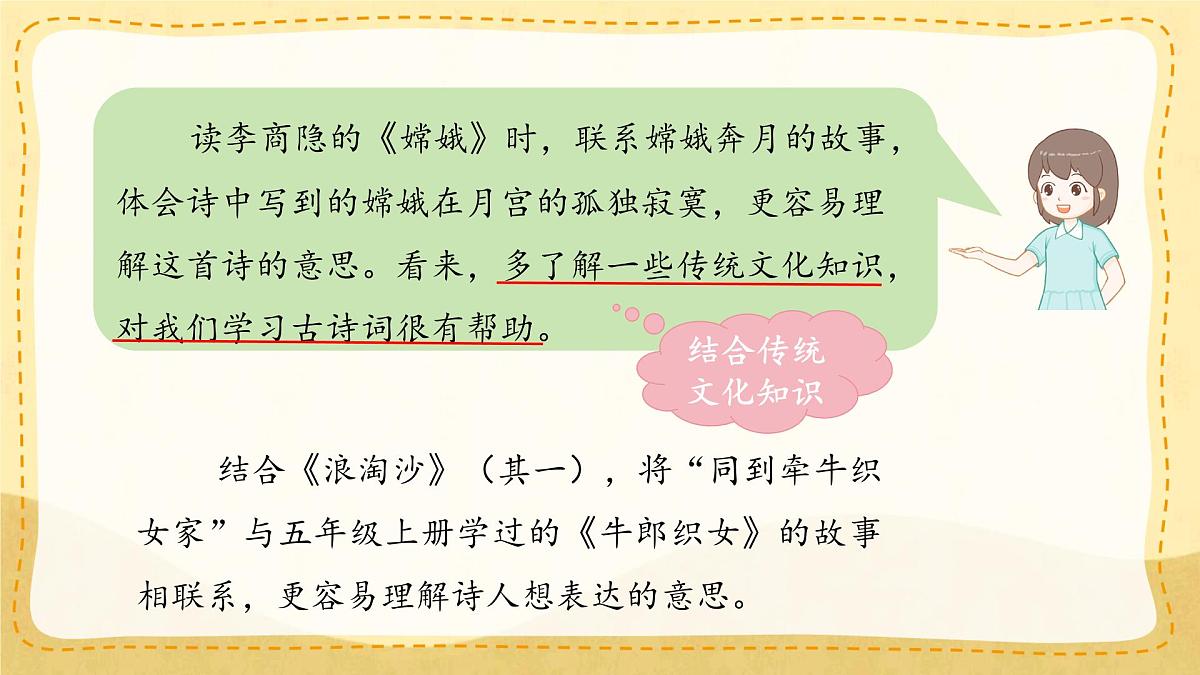 小学六年级语文上册教学课件《语文园地六》第5页