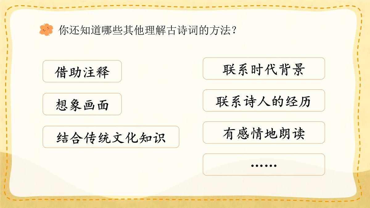 小学六年级语文上册教学课件《语文园地六》第6页