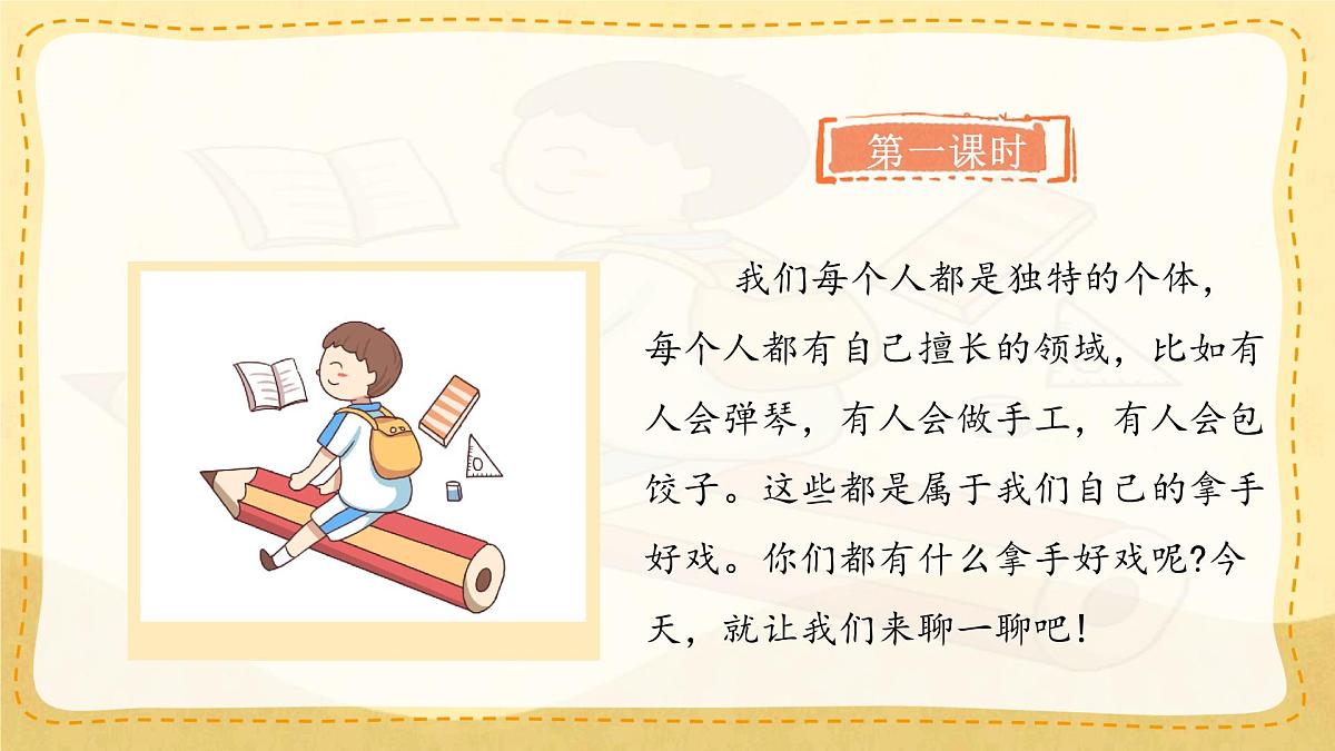 小学六年级语文上册教学课件《第七单元习作：我的拿手好戏》第2页