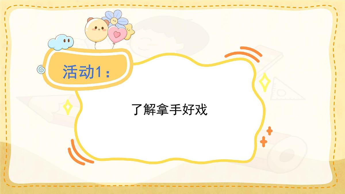 小学六年级语文上册教学课件《第七单元习作：我的拿手好戏》第3页