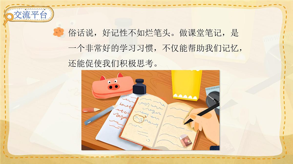 小学六年级语文上册教学课件《语文园地七》第2页