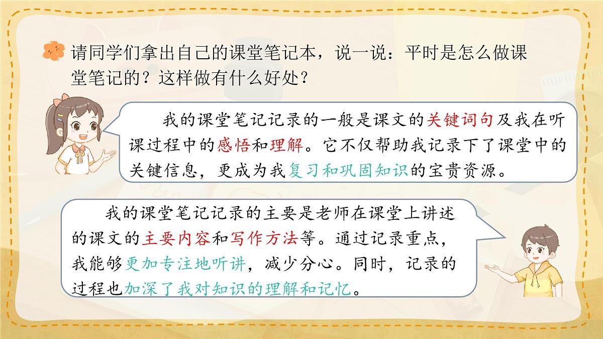 小学六年级语文上册教学课件《语文园地七》第3页