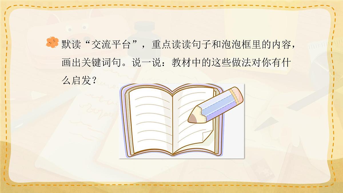小学六年级语文上册教学课件《语文园地七》第4页