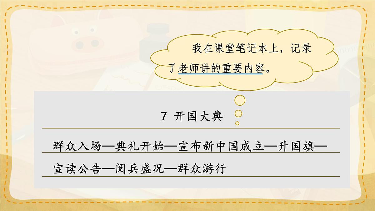 小学六年级语文上册教学课件《语文园地七》第5页