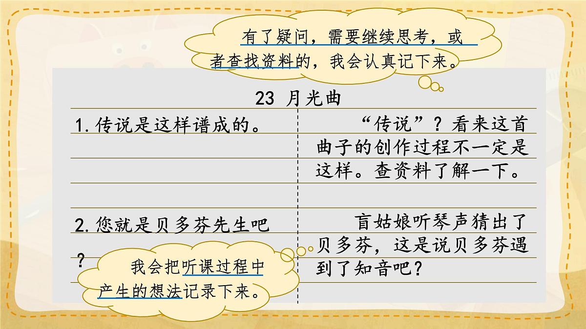 小学六年级语文上册教学课件《语文园地七》第6页