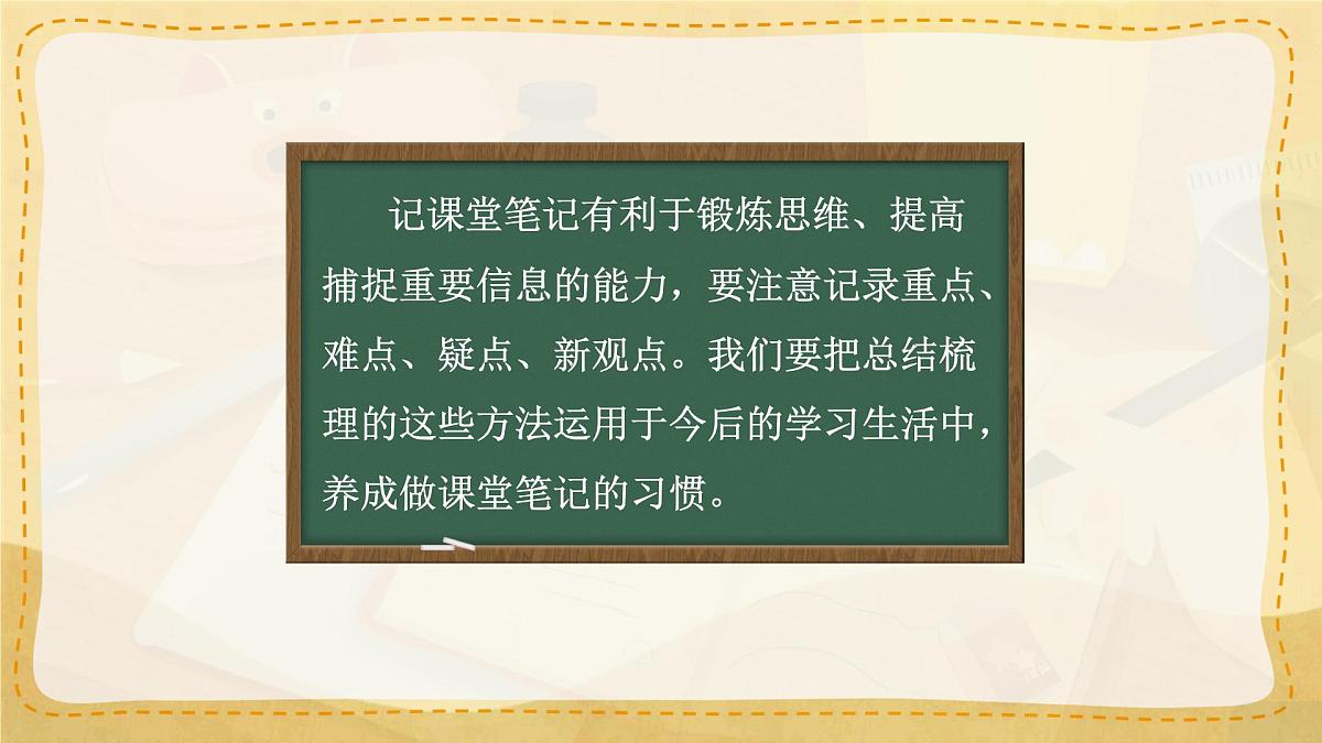 小学六年级语文上册教学课件《语文园地七》第8页