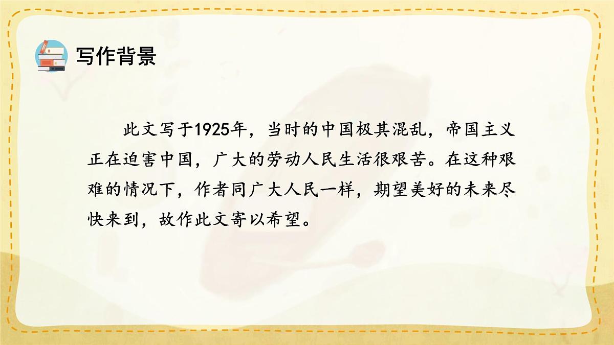 小学六年级语文上册教学课件-26.《好的故事》第3页