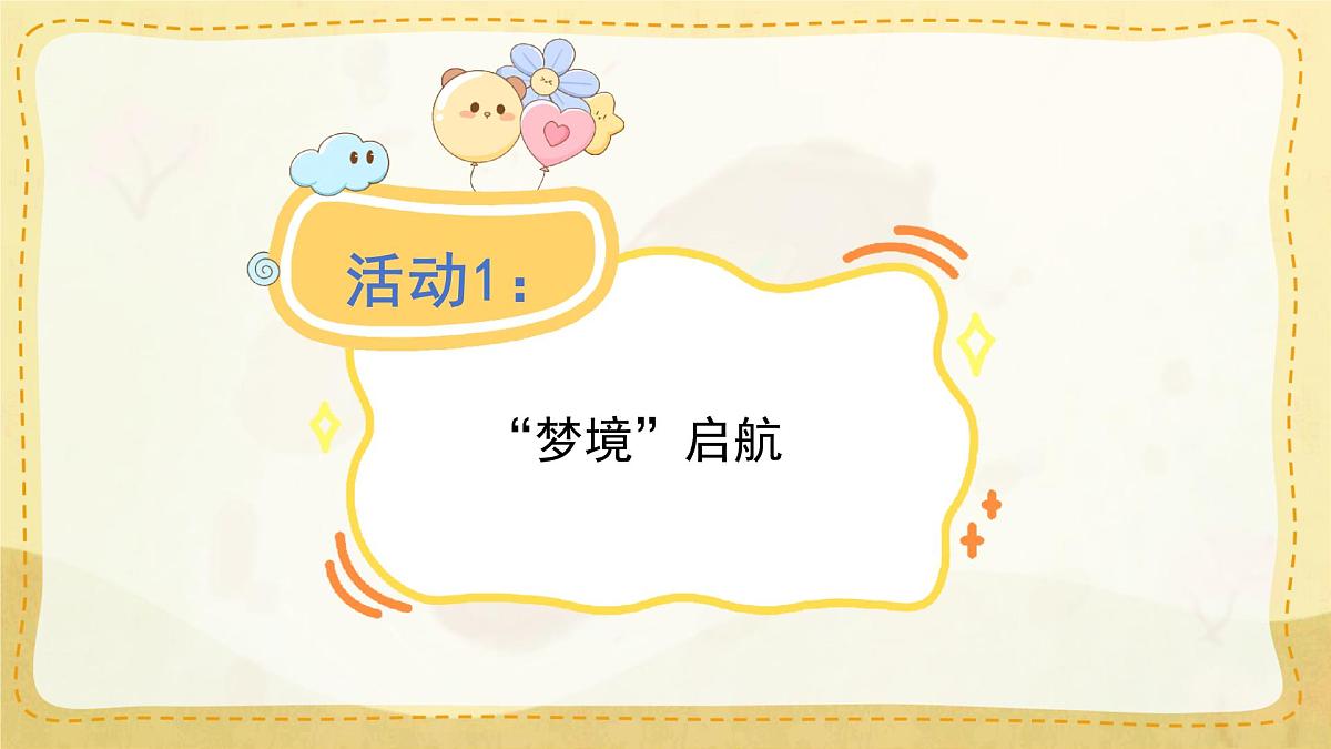 小学六年级语文上册教学课件-26.《好的故事》第4页