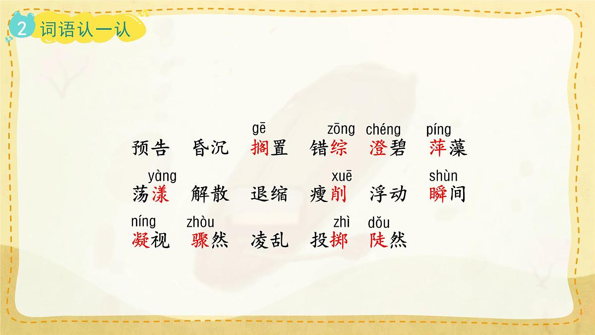 小学六年级语文上册教学课件-26.《好的故事》第6页