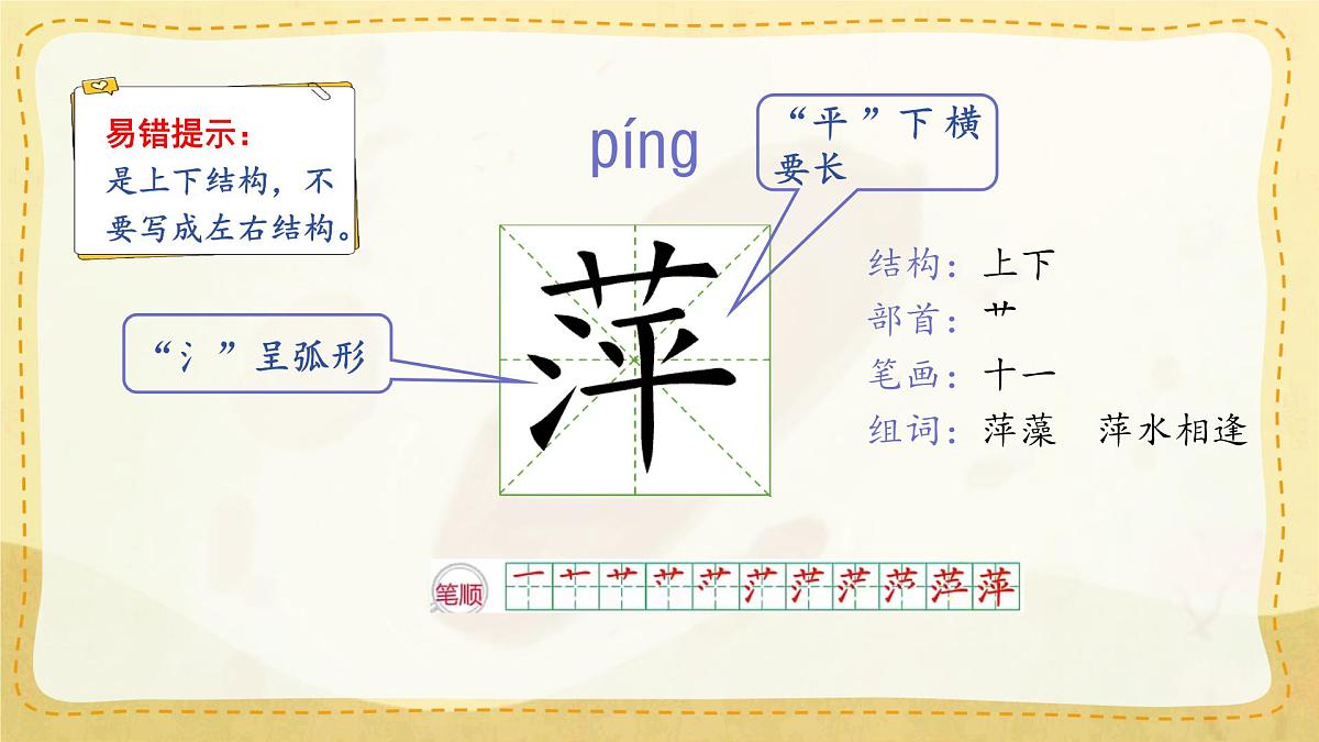 小学六年级语文上册教学课件-26.《好的故事》第8页