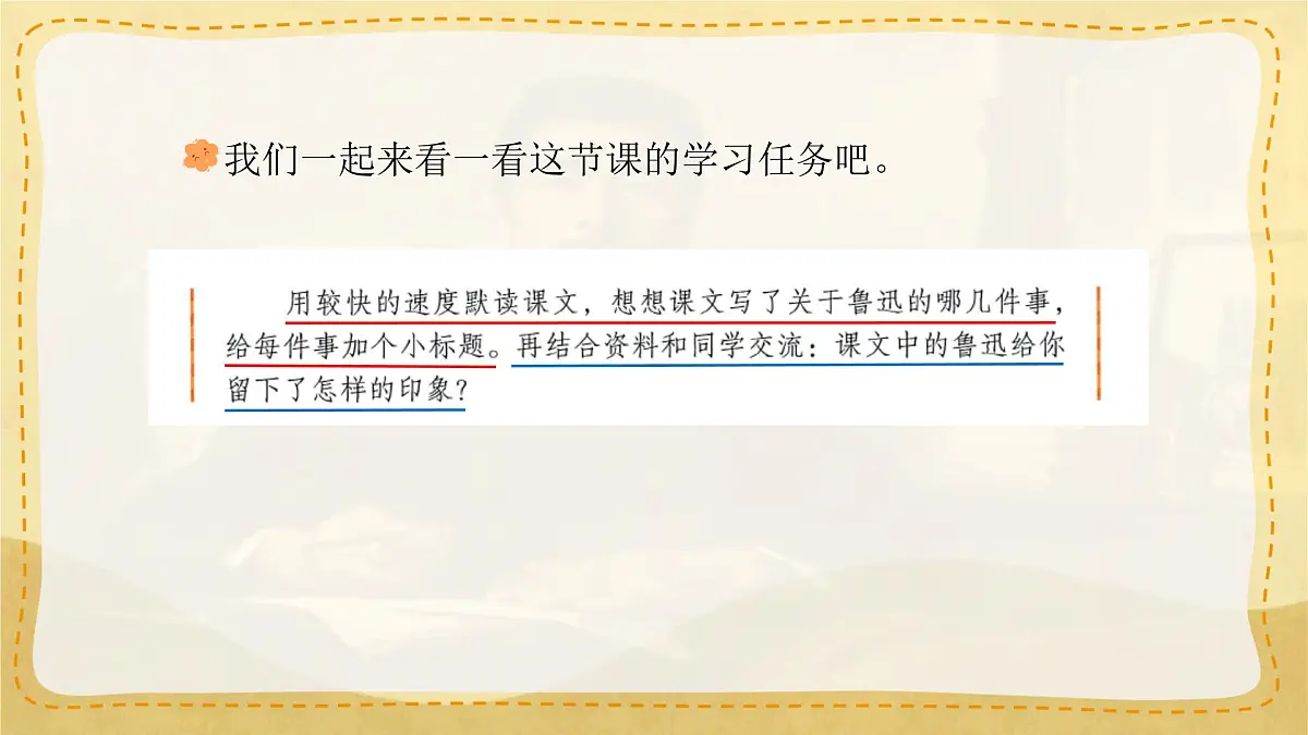 小学六年级语文上册教学课件-27.《我的伯父鲁迅先生》第5页